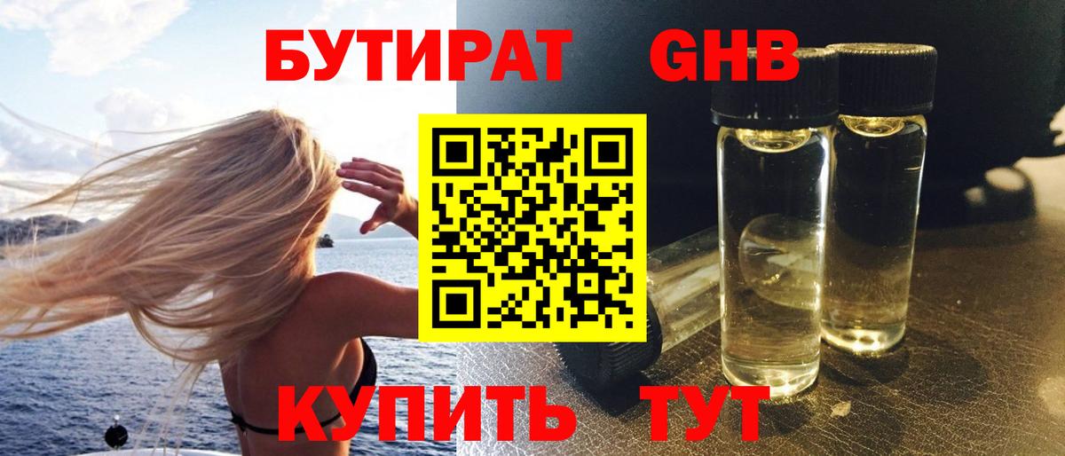 БУТИРАТ BDO Протвино