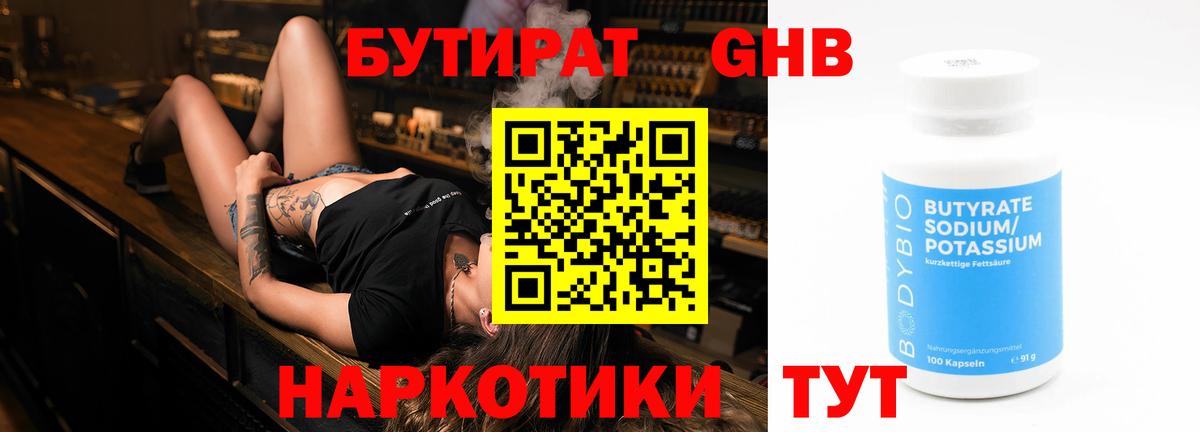 БУТИРАТ Butirat  Вход с VPN  Протвино 