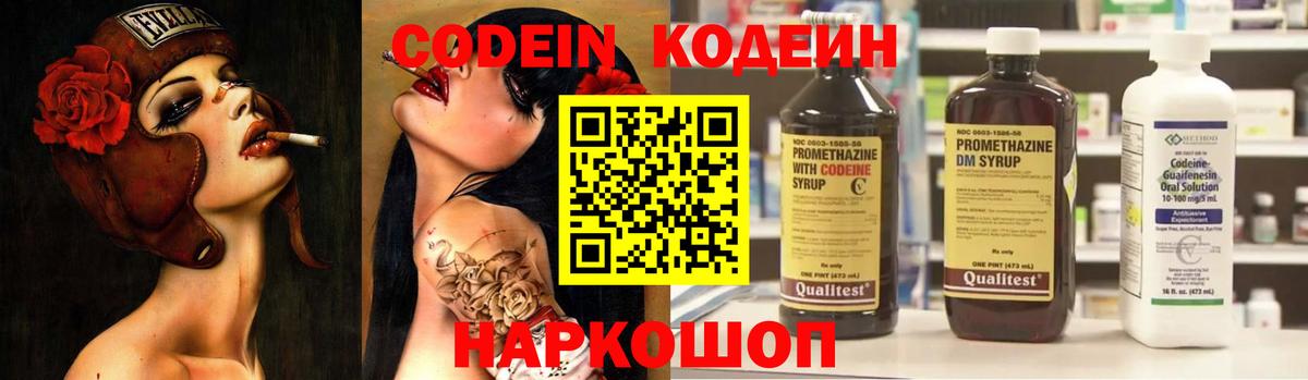 Кодеиновый сироп Lean Purple Drank  Вход с VPN  Протвино 