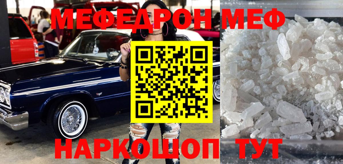 Мефедрон Протвино