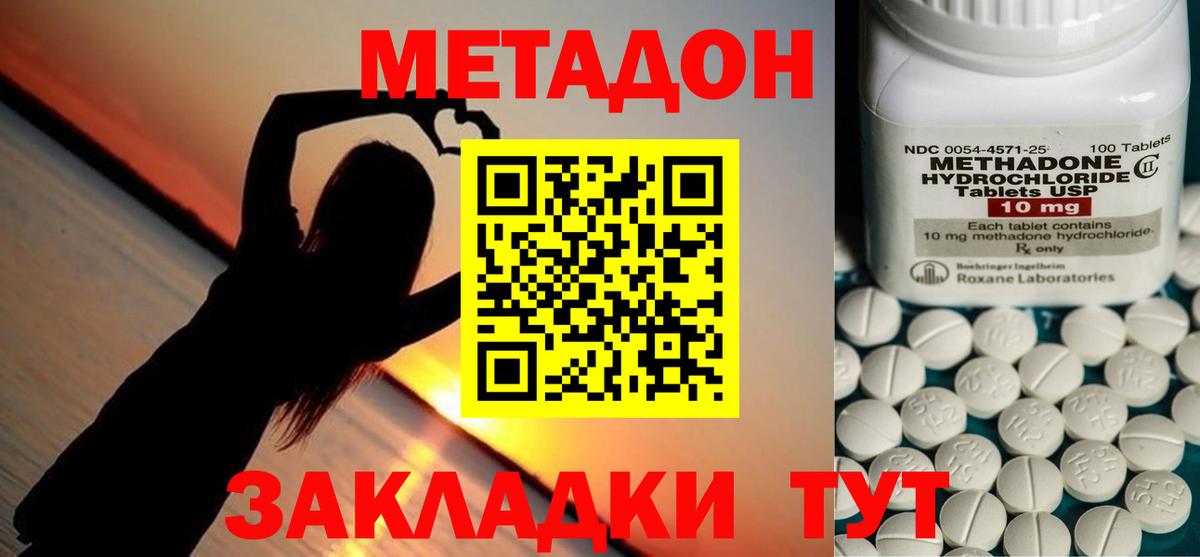 МЕТАДОН кристалл  Вход с VPN  Протвино  Метадон VHQ 